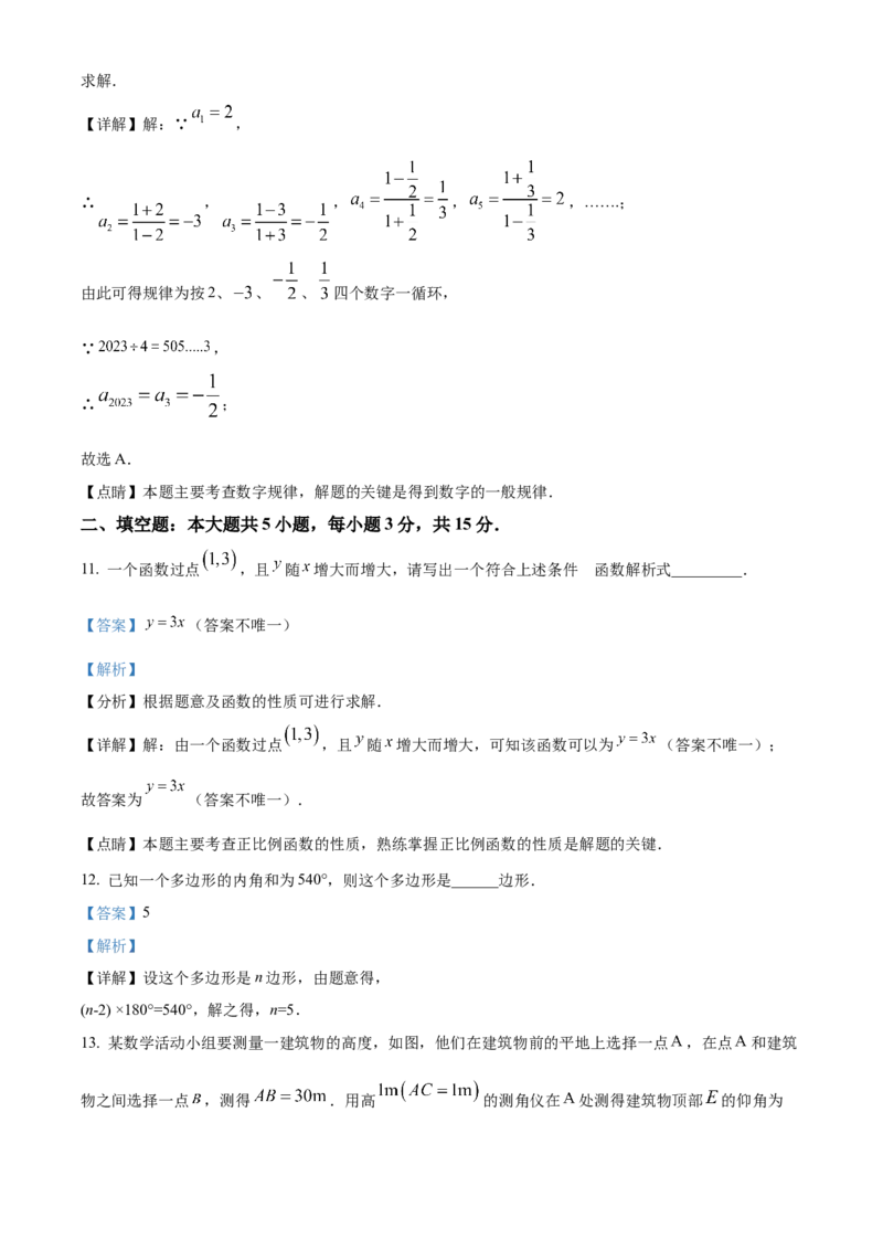 精品解析：2023年山东省济宁市中考数学真题（解析版）_new_初中数学人教版_9下-初中数学人教版_09中考真题_2023中考数学真题