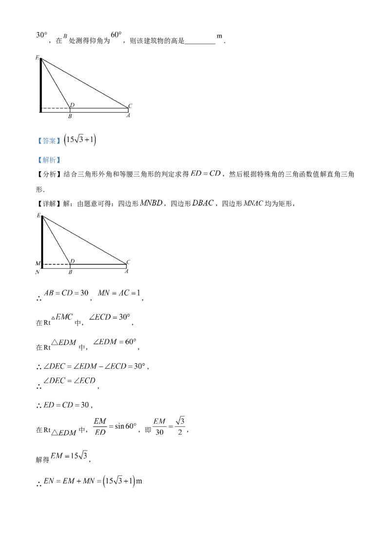 精品解析：2023年山东省济宁市中考数学真题（解析版）_new_初中数学人教版_9下-初中数学人教版_09中考真题_2023中考数学真题