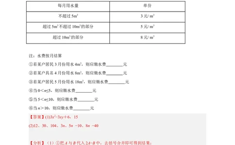 期中难点特训（一）和整式加减应用有关的压轴题（解析版）_初中数学人教版_7上-初中数学人教版_7上-初中数学人教版（旧版）赠送_07专项讲练