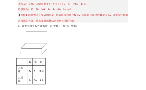 期中难点特训（一）和整式加减应用有关的压轴题（解析版）_初中数学人教版_7上-初中数学人教版_7上-初中数学人教版（旧版）赠送_07专项讲练