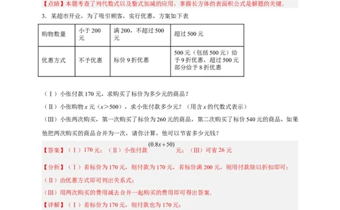期中难点特训（一）和整式加减应用有关的压轴题（解析版）_初中数学人教版_7上-初中数学人教版_7上-初中数学人教版（旧版）赠送_07专项讲练