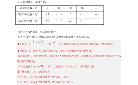 期中难点特训（一）和整式加减应用有关的压轴题（解析版）_初中数学人教版_7上-初中数学人教版_7上-初中数学人教版（旧版）赠送_07专项讲练