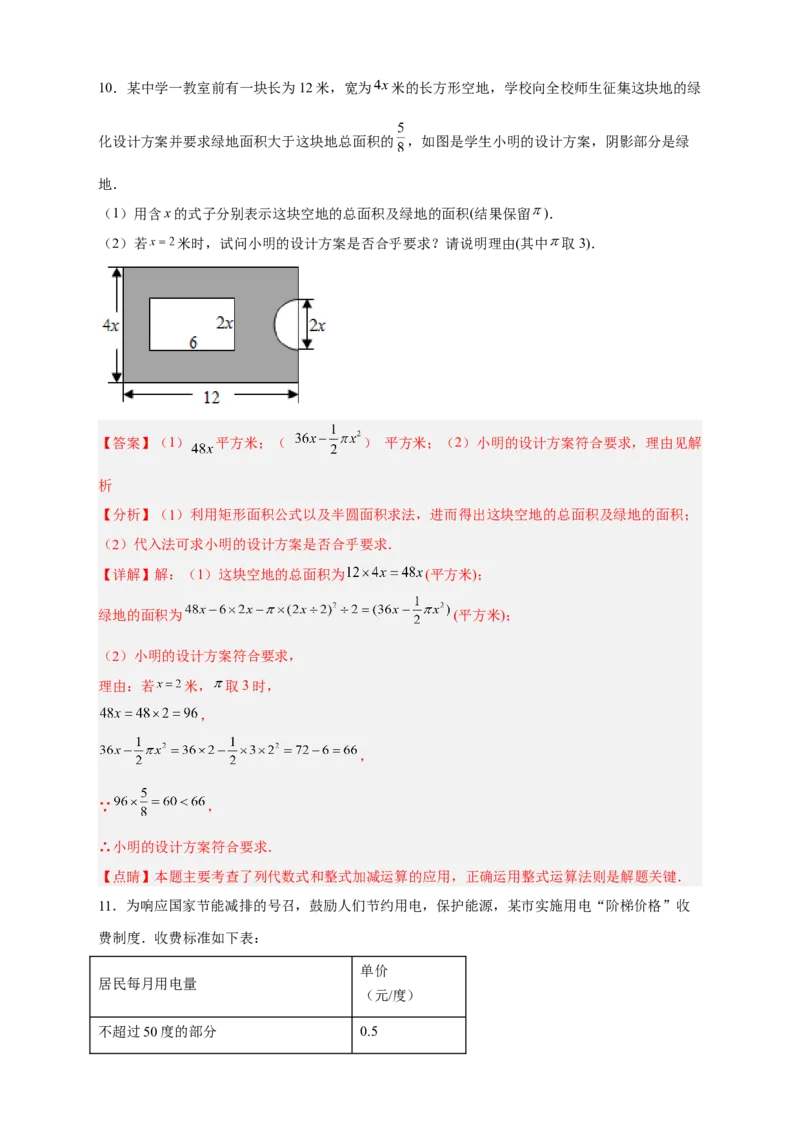 期中难点特训（一）和整式加减应用有关的压轴题（解析版）_初中数学人教版_7上-初中数学人教版_7上-初中数学人教版（旧版）赠送_07专项讲练