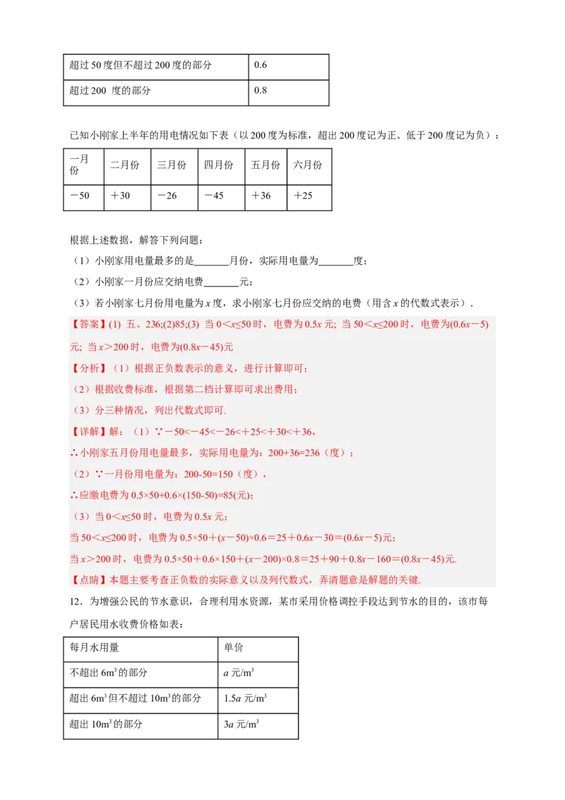 期中难点特训（一）和整式加减应用有关的压轴题（解析版）_初中数学人教版_7上-初中数学人教版_7上-初中数学人教版（旧版）赠送_07专项讲练