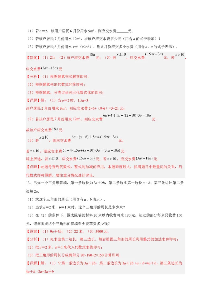 期中难点特训（一）和整式加减应用有关的压轴题（解析版）_初中数学人教版_7上-初中数学人教版_7上-初中数学人教版（旧版）赠送_07专项讲练