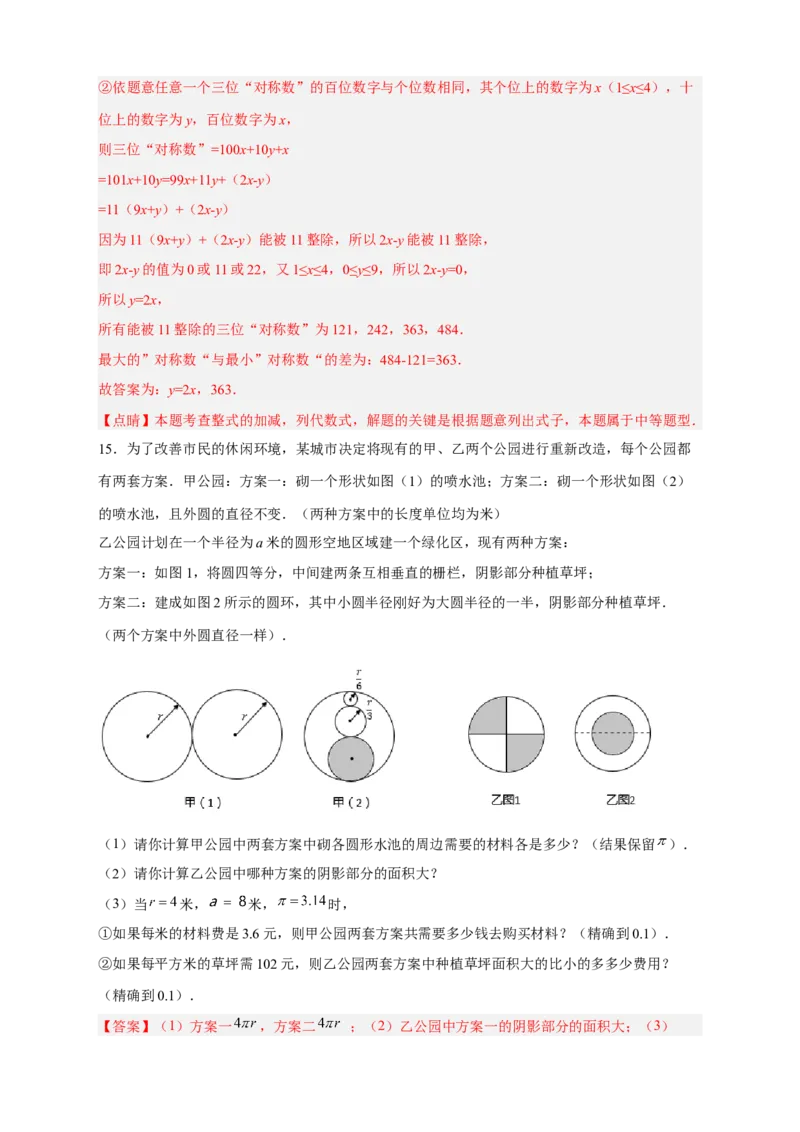 期中难点特训（一）和整式加减应用有关的压轴题（解析版）_初中数学人教版_7上-初中数学人教版_7上-初中数学人教版（旧版）赠送_07专项讲练