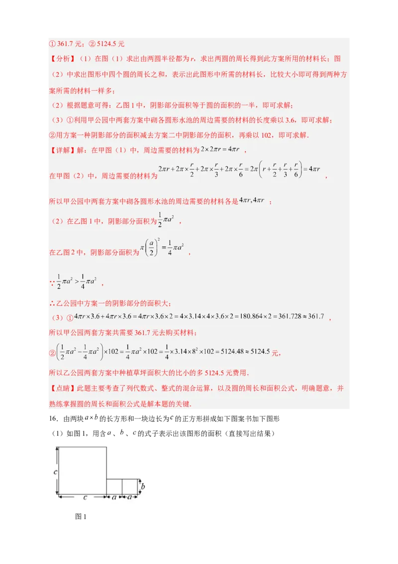 期中难点特训（一）和整式加减应用有关的压轴题（解析版）_初中数学人教版_7上-初中数学人教版_7上-初中数学人教版（旧版）赠送_07专项讲练