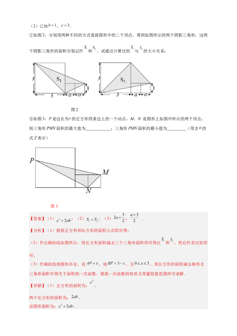 期中难点特训（一）和整式加减应用有关的压轴题（解析版）_初中数学人教版_7上-初中数学人教版_7上-初中数学人教版（旧版）赠送_07专项讲练