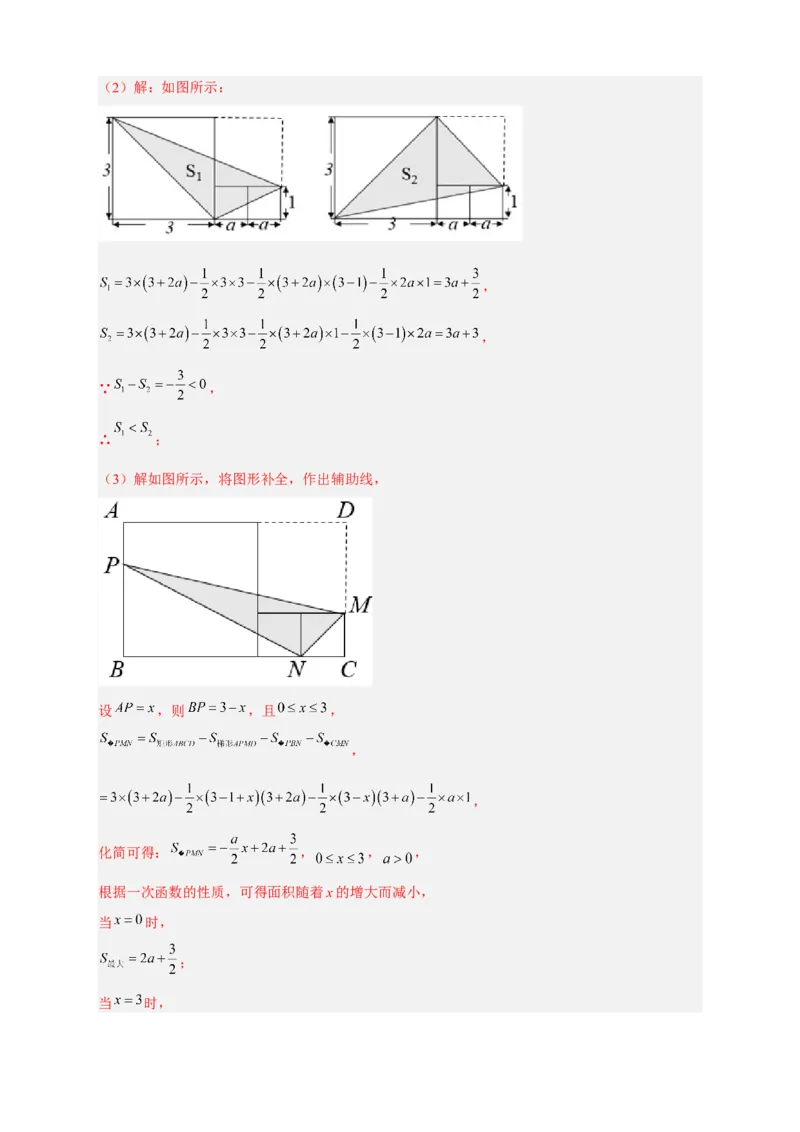 期中难点特训（一）和整式加减应用有关的压轴题（解析版）_初中数学人教版_7上-初中数学人教版_7上-初中数学人教版（旧版）赠送_07专项讲练
