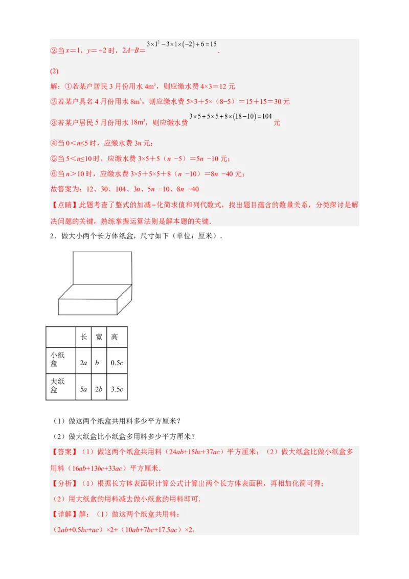 期中难点特训（一）和整式加减应用有关的压轴题（解析版）_初中数学人教版_7上-初中数学人教版_7上-初中数学人教版（旧版）赠送_07专项讲练