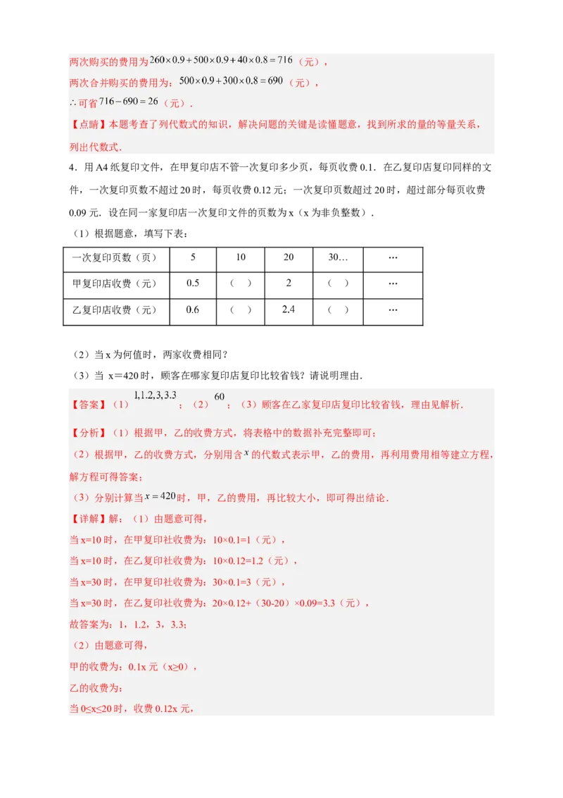 期中难点特训（一）和整式加减应用有关的压轴题（解析版）_初中数学人教版_7上-初中数学人教版_7上-初中数学人教版（旧版）赠送_07专项讲练