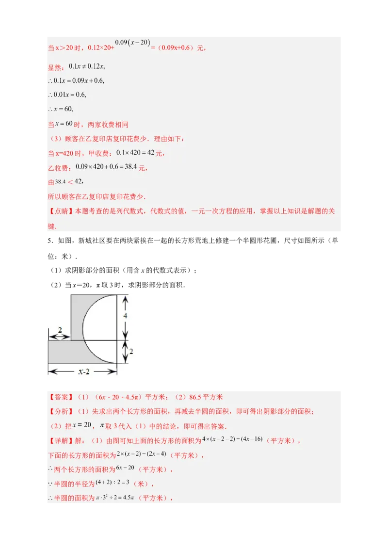期中难点特训（一）和整式加减应用有关的压轴题（解析版）_初中数学人教版_7上-初中数学人教版_7上-初中数学人教版（旧版）赠送_07专项讲练