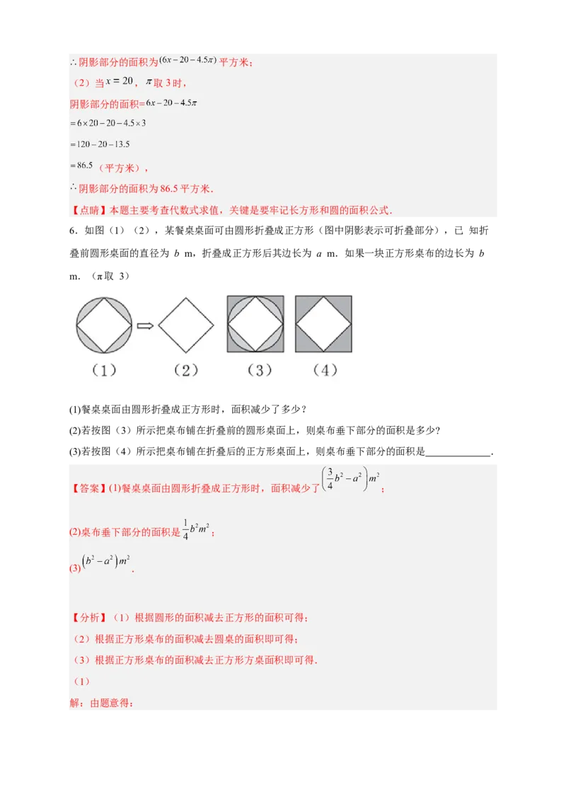 期中难点特训（一）和整式加减应用有关的压轴题（解析版）_初中数学人教版_7上-初中数学人教版_7上-初中数学人教版（旧版）赠送_07专项讲练