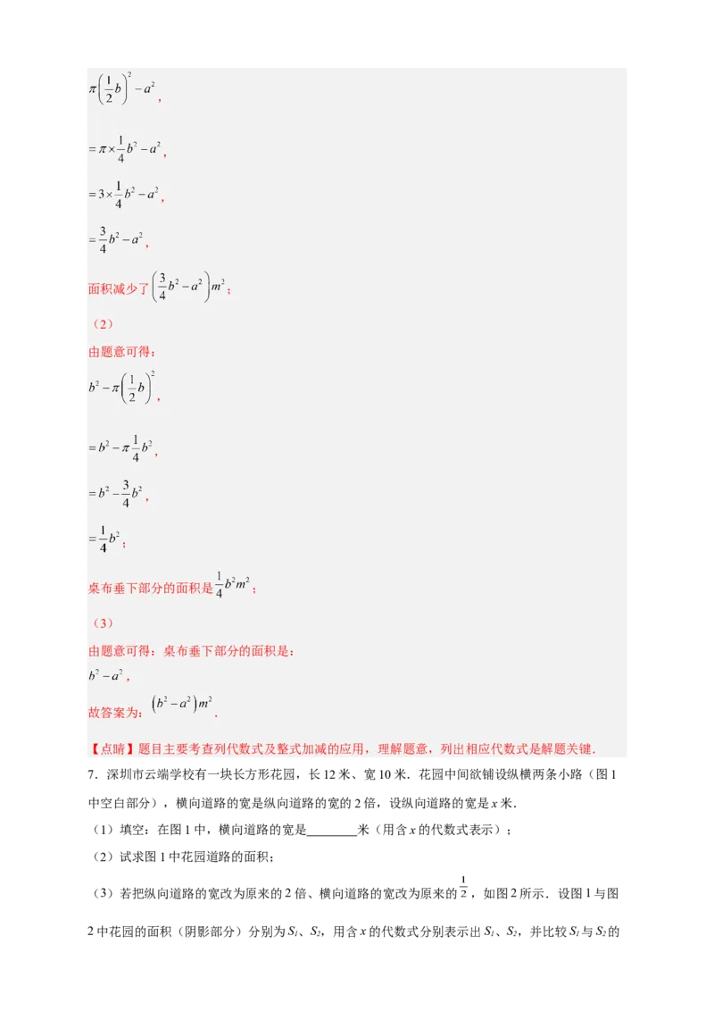 期中难点特训（一）和整式加减应用有关的压轴题（解析版）_初中数学人教版_7上-初中数学人教版_7上-初中数学人教版（旧版）赠送_07专项讲练