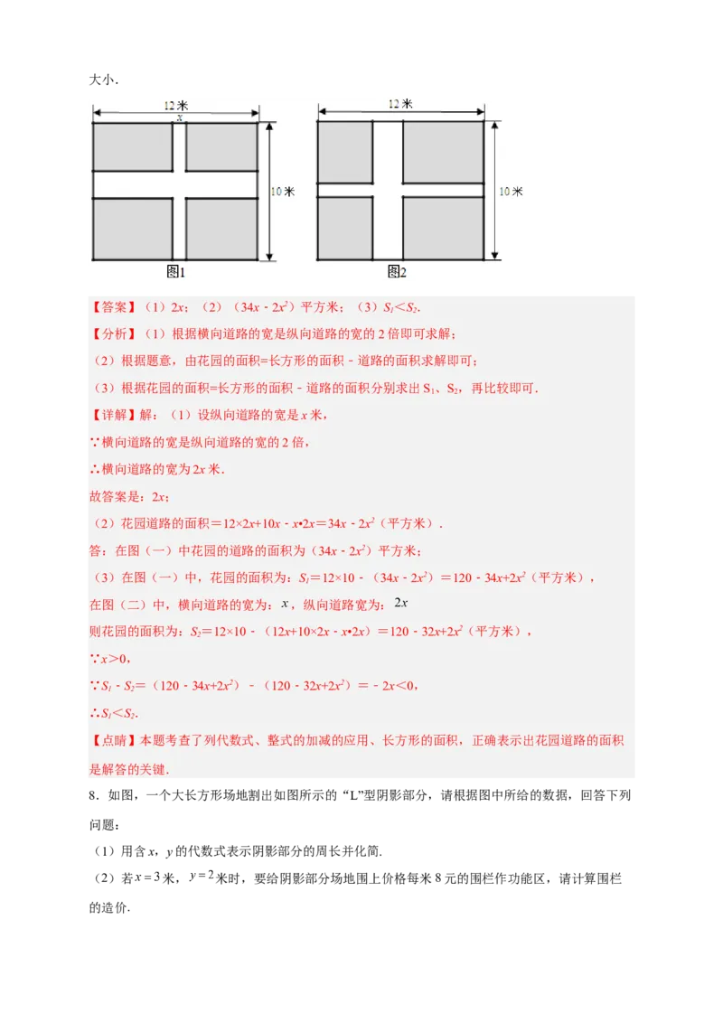 期中难点特训（一）和整式加减应用有关的压轴题（解析版）_初中数学人教版_7上-初中数学人教版_7上-初中数学人教版（旧版）赠送_07专项讲练