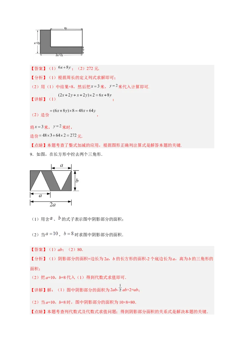 期中难点特训（一）和整式加减应用有关的压轴题（解析版）_初中数学人教版_7上-初中数学人教版_7上-初中数学人教版（旧版）赠送_07专项讲练