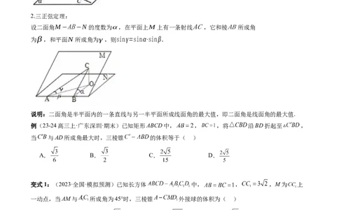 通关秘籍05几何小题-截面与球（易错点+七大题型）（原卷版）-备战2024年高考数学抢分秘籍（新高考专用）_2.2025数学总复习_2024年新高考资料_5.2024三轮冲刺