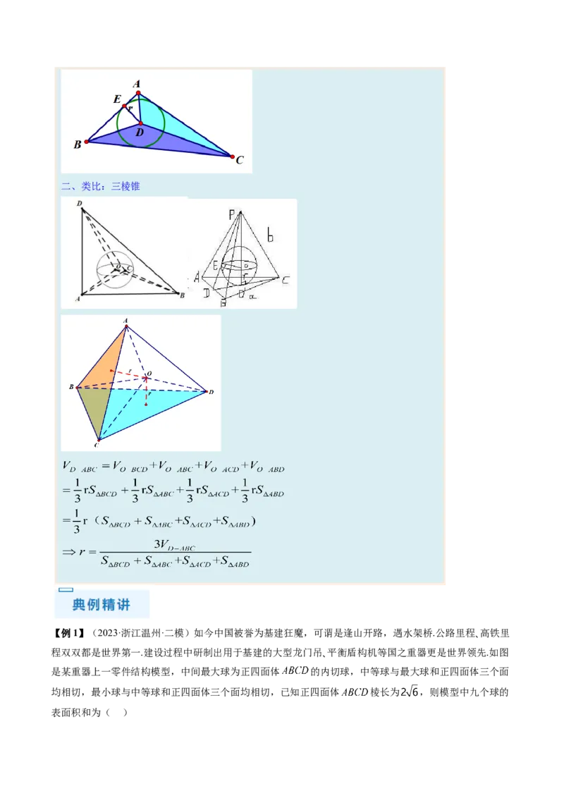 通关秘籍05几何小题-截面与球（易错点+七大题型）（原卷版）-备战2024年高考数学抢分秘籍（新高考专用）_2.2025数学总复习_2024年新高考资料_5.2024三轮冲刺