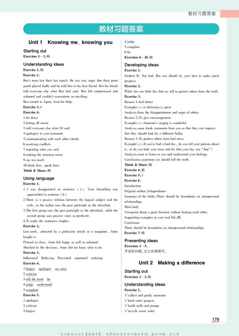 外研必修第3册教材习题答案_高中全套电子教材及答案。_02高中教材参考答案_高中英语_外研版