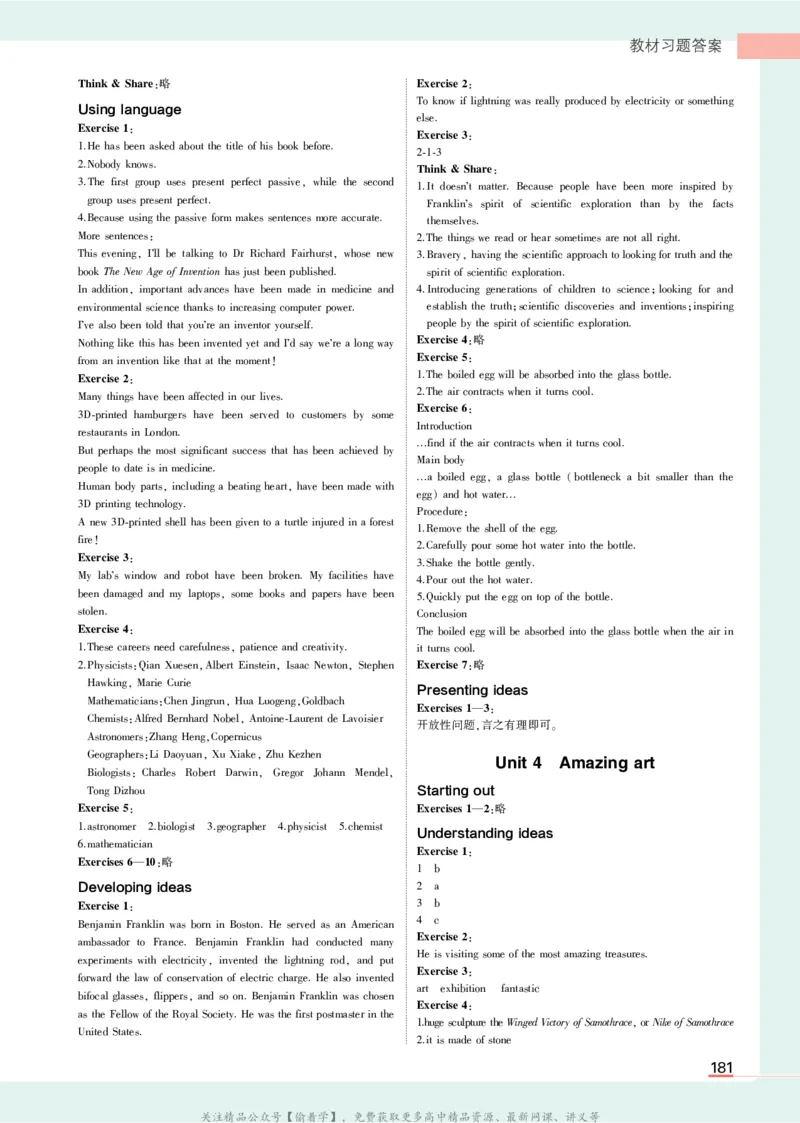 外研必修第3册教材习题答案_高中全套电子教材及答案。_02高中教材参考答案_高中英语_外研版