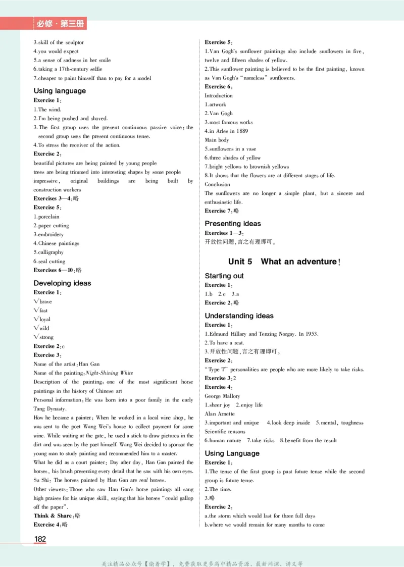 外研必修第3册教材习题答案_高中全套电子教材及答案。_02高中教材参考答案_高中英语_外研版