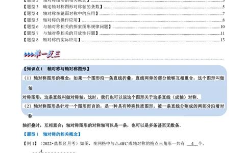 第15.1章专题1轴对称与轴对称图形八大题型（解析版）_初中数学人教版_8上-初中数学人教版_2025秋季新人教版数学八上课件教案_07-章节专题讲义