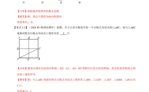 第15.1章专题1轴对称与轴对称图形八大题型（解析版）_初中数学人教版_8上-初中数学人教版_2025秋季新人教版数学八上课件教案_07-章节专题讲义