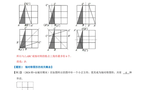 第15.1章专题1轴对称与轴对称图形八大题型（解析版）_初中数学人教版_8上-初中数学人教版_2025秋季新人教版数学八上课件教案_07-章节专题讲义
