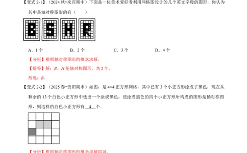 第15.1章专题1轴对称与轴对称图形八大题型（解析版）_初中数学人教版_8上-初中数学人教版_2025秋季新人教版数学八上课件教案_07-章节专题讲义