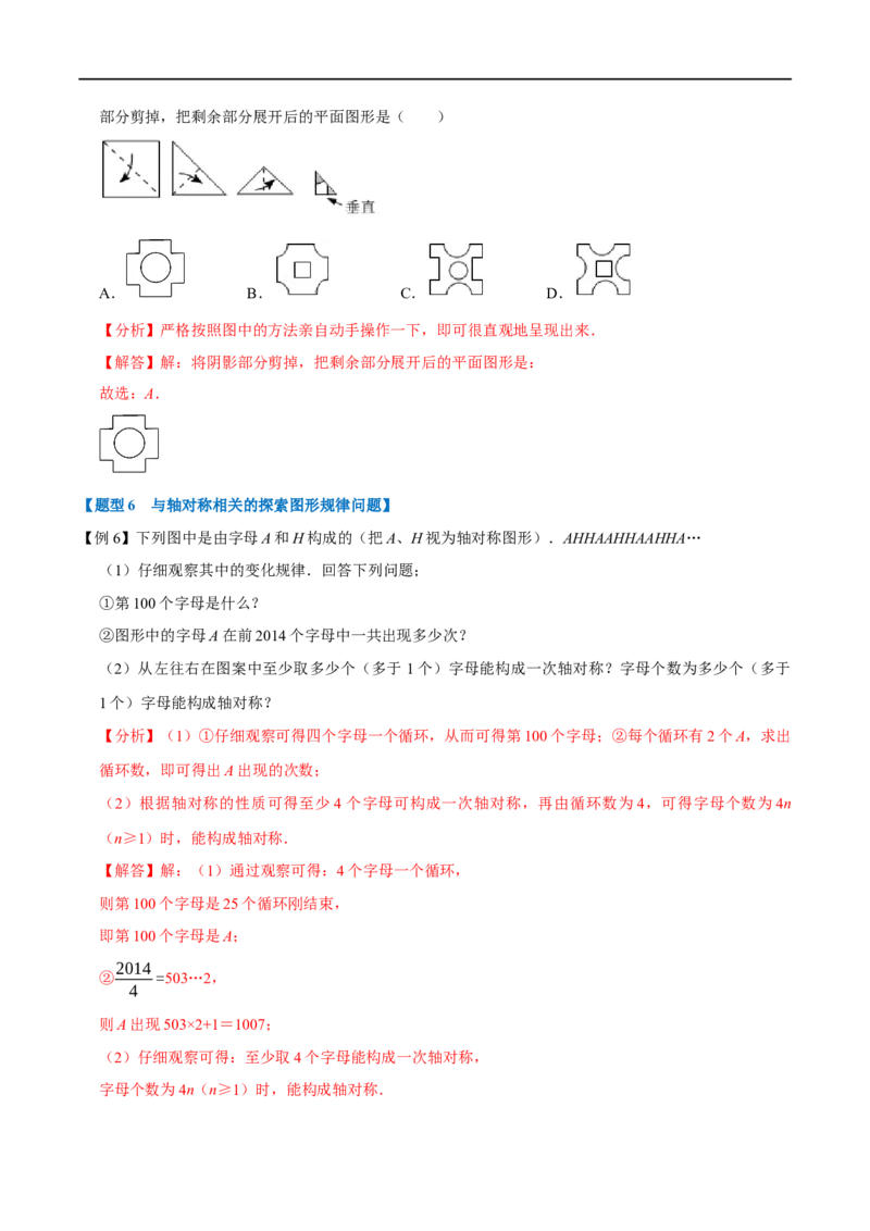 第15.1章专题1轴对称与轴对称图形八大题型（解析版）_初中数学人教版_8上-初中数学人教版_2025秋季新人教版数学八上课件教案_07-章节专题讲义