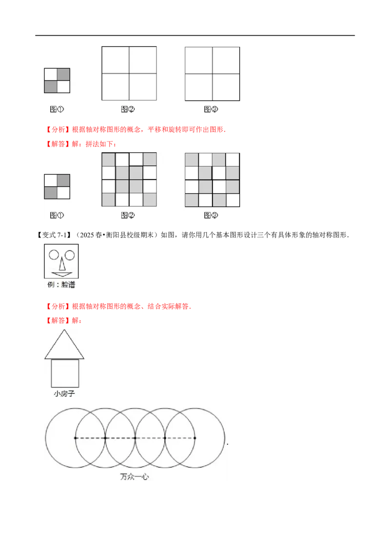 第15.1章专题1轴对称与轴对称图形八大题型（解析版）_初中数学人教版_8上-初中数学人教版_2025秋季新人教版数学八上课件教案_07-章节专题讲义