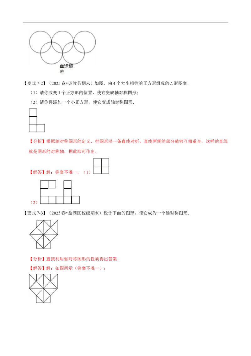 第15.1章专题1轴对称与轴对称图形八大题型（解析版）_初中数学人教版_8上-初中数学人教版_2025秋季新人教版数学八上课件教案_07-章节专题讲义