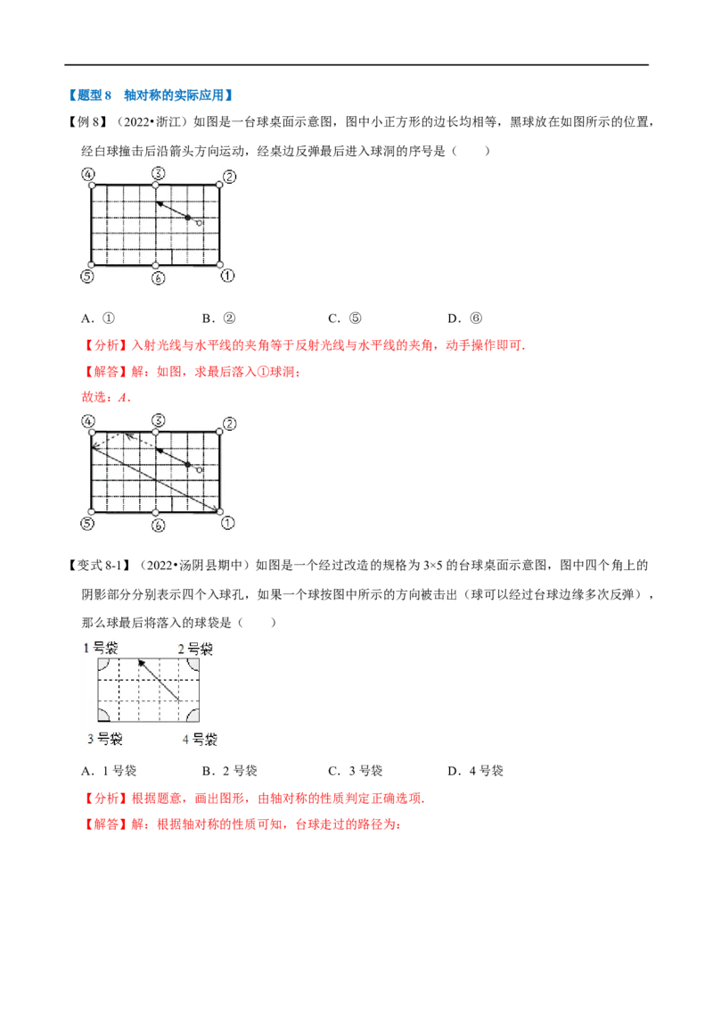 第15.1章专题1轴对称与轴对称图形八大题型（解析版）_初中数学人教版_8上-初中数学人教版_2025秋季新人教版数学八上课件教案_07-章节专题讲义