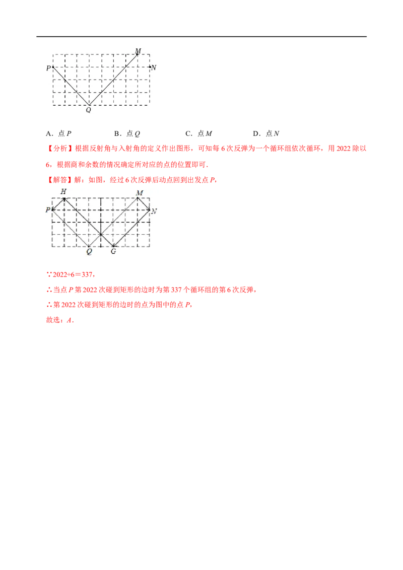 第15.1章专题1轴对称与轴对称图形八大题型（解析版）_初中数学人教版_8上-初中数学人教版_2025秋季新人教版数学八上课件教案_07-章节专题讲义