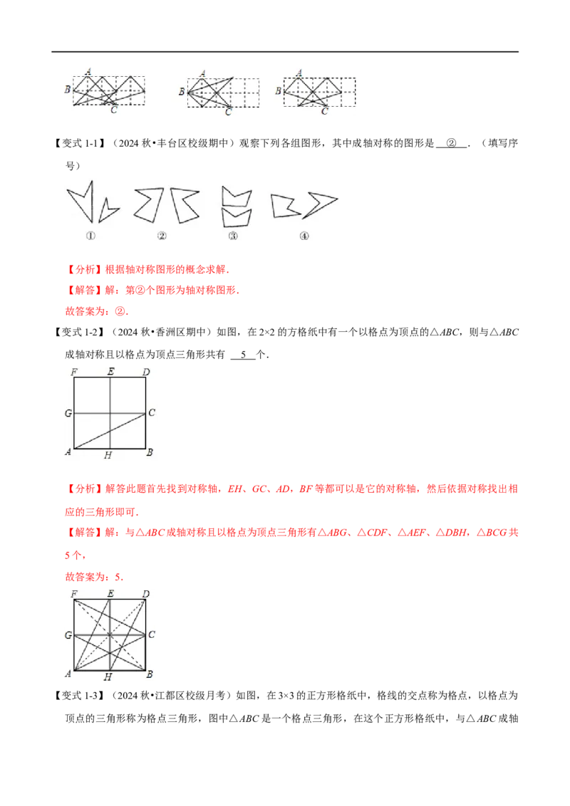 第15.1章专题1轴对称与轴对称图形八大题型（解析版）_初中数学人教版_8上-初中数学人教版_2025秋季新人教版数学八上课件教案_07-章节专题讲义