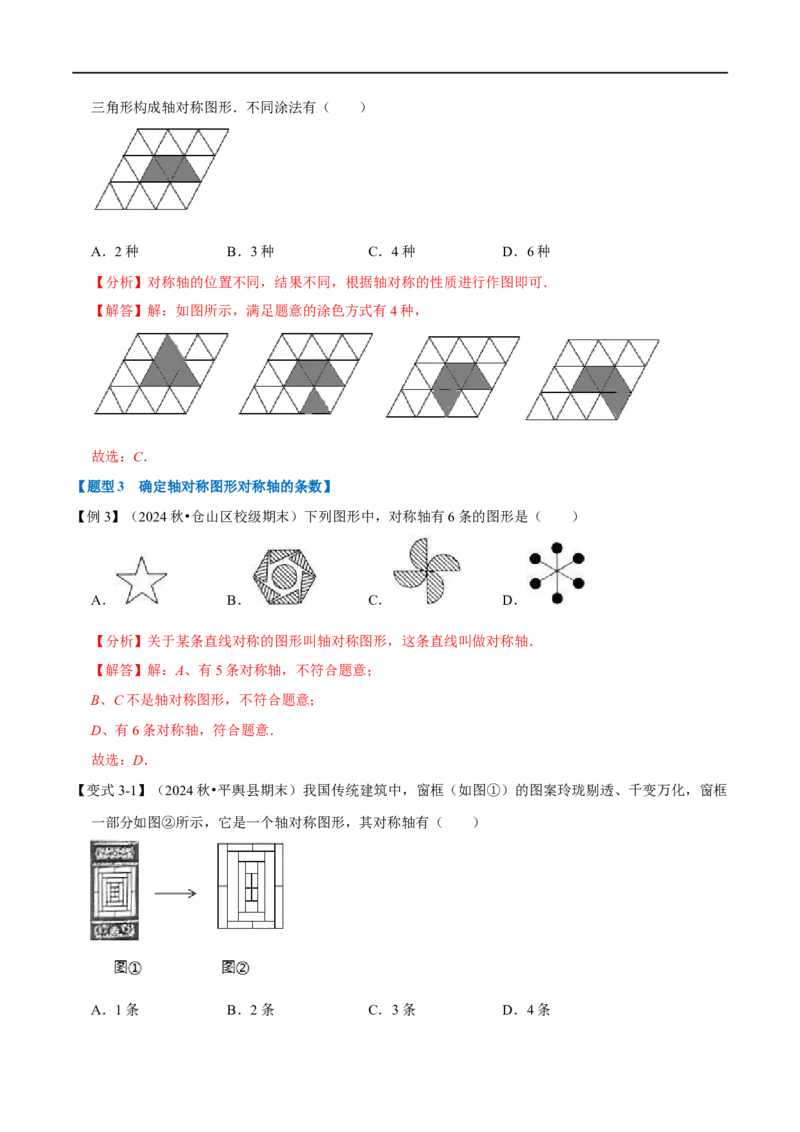 第15.1章专题1轴对称与轴对称图形八大题型（解析版）_初中数学人教版_8上-初中数学人教版_2025秋季新人教版数学八上课件教案_07-章节专题讲义