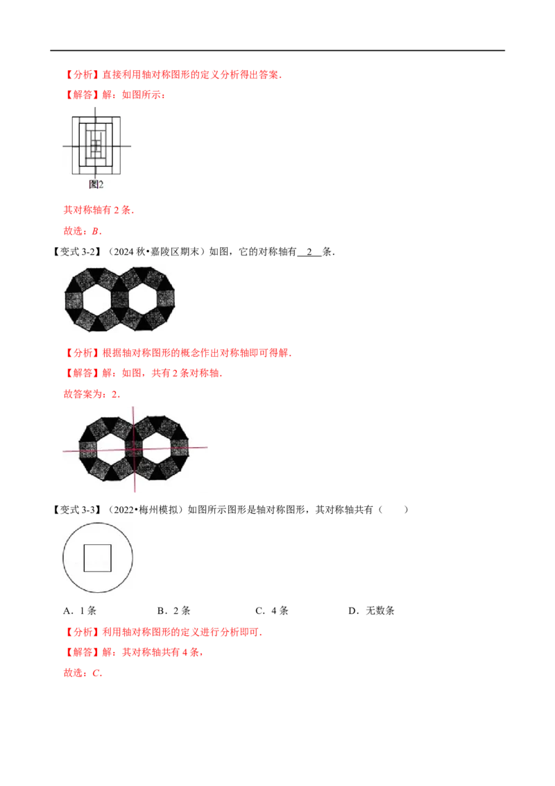 第15.1章专题1轴对称与轴对称图形八大题型（解析版）_初中数学人教版_8上-初中数学人教版_2025秋季新人教版数学八上课件教案_07-章节专题讲义