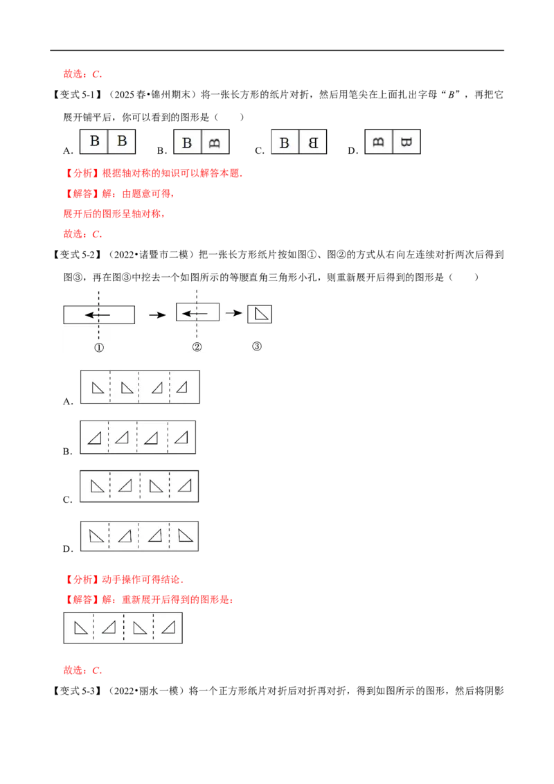 第15.1章专题1轴对称与轴对称图形八大题型（解析版）_初中数学人教版_8上-初中数学人教版_2025秋季新人教版数学八上课件教案_07-章节专题讲义