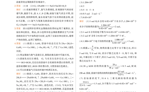 必修第1册鲁科化学教材习题答案_高中全套电子教材及答案。_02高中教材参考答案_高中化学_鲁科版