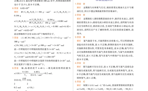 必修第1册鲁科化学教材习题答案_高中全套电子教材及答案。_02高中教材参考答案_高中化学_鲁科版