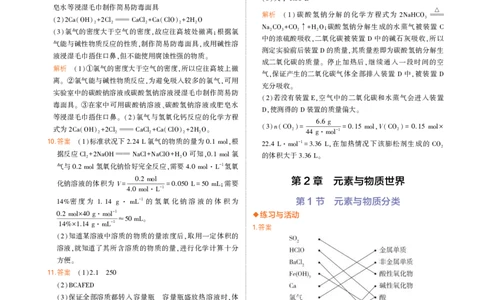必修第1册鲁科化学教材习题答案_高中全套电子教材及答案。_02高中教材参考答案_高中化学_鲁科版