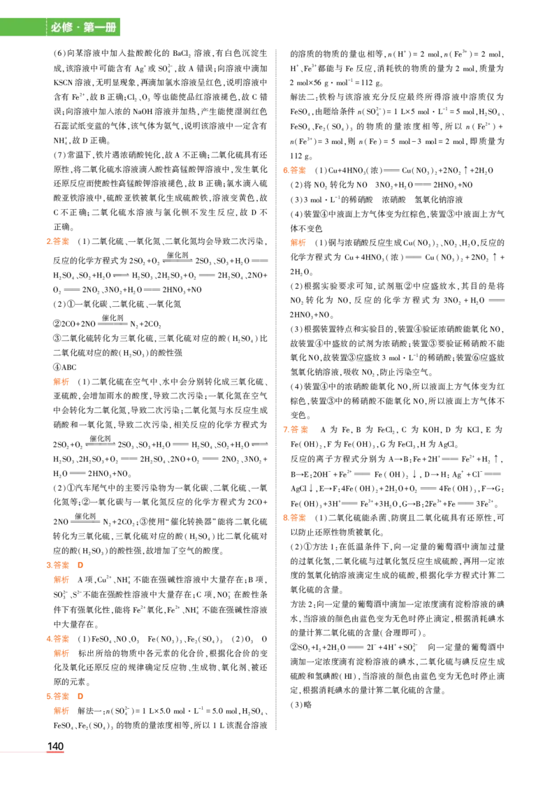 必修第1册鲁科化学教材习题答案_高中全套电子教材及答案。_02高中教材参考答案_高中化学_鲁科版