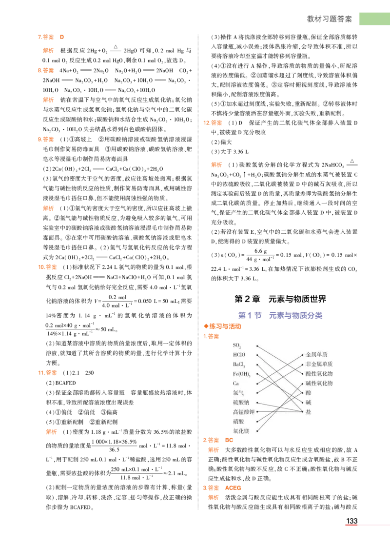 必修第1册鲁科化学教材习题答案_高中全套电子教材及答案。_02高中教材参考答案_高中化学_鲁科版