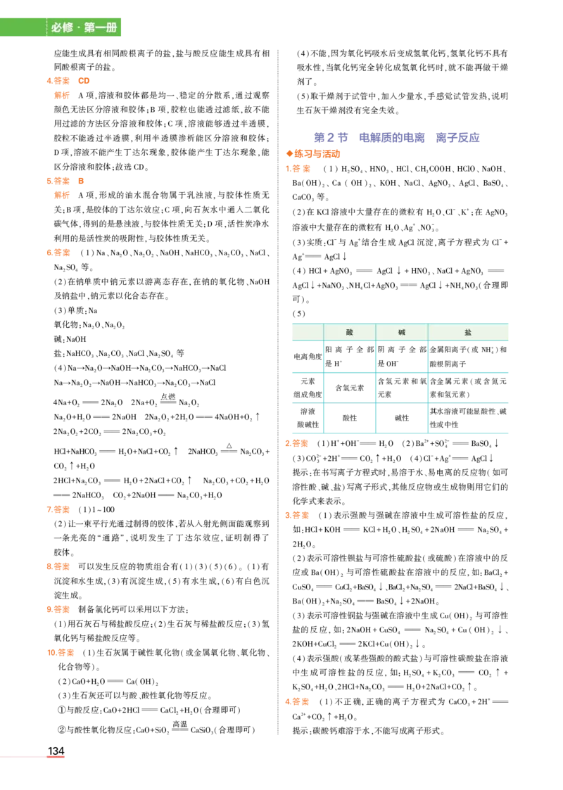 必修第1册鲁科化学教材习题答案_高中全套电子教材及答案。_02高中教材参考答案_高中化学_鲁科版