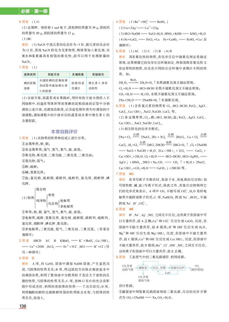必修第1册鲁科化学教材习题答案_高中全套电子教材及答案。_02高中教材参考答案_高中化学_鲁科版