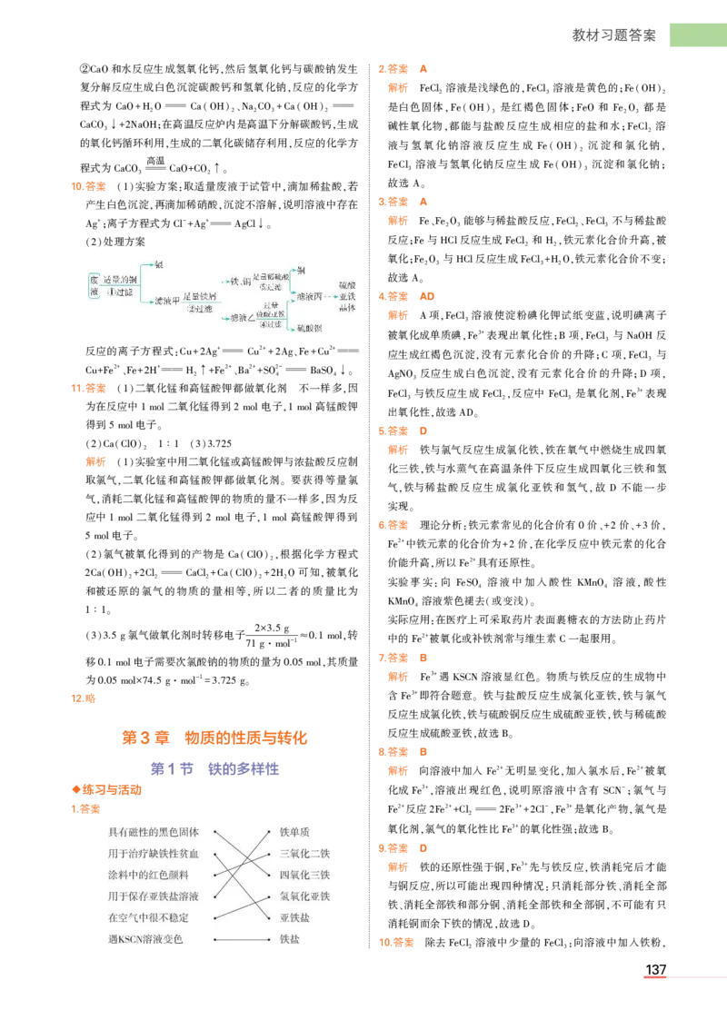 必修第1册鲁科化学教材习题答案_高中全套电子教材及答案。_02高中教材参考答案_高中化学_鲁科版