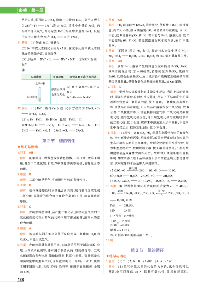 必修第1册鲁科化学教材习题答案_高中全套电子教材及答案。_02高中教材参考答案_高中化学_鲁科版