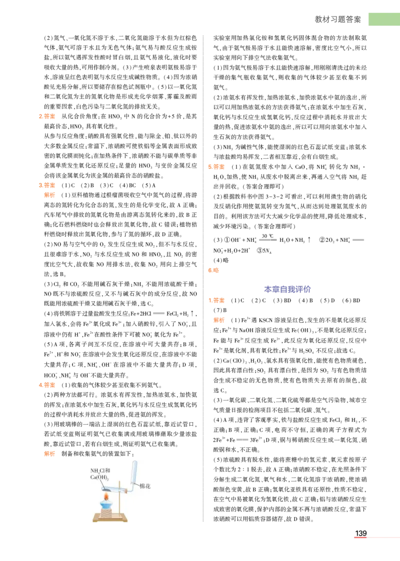 必修第1册鲁科化学教材习题答案_高中全套电子教材及答案。_02高中教材参考答案_高中化学_鲁科版