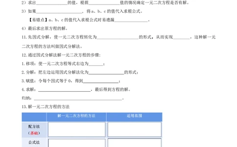 第二十一章一元二次方程（知识清单）解析版-（人教版）_初中数学_九年级数学上册（人教版）_知识点总结_知识清单
