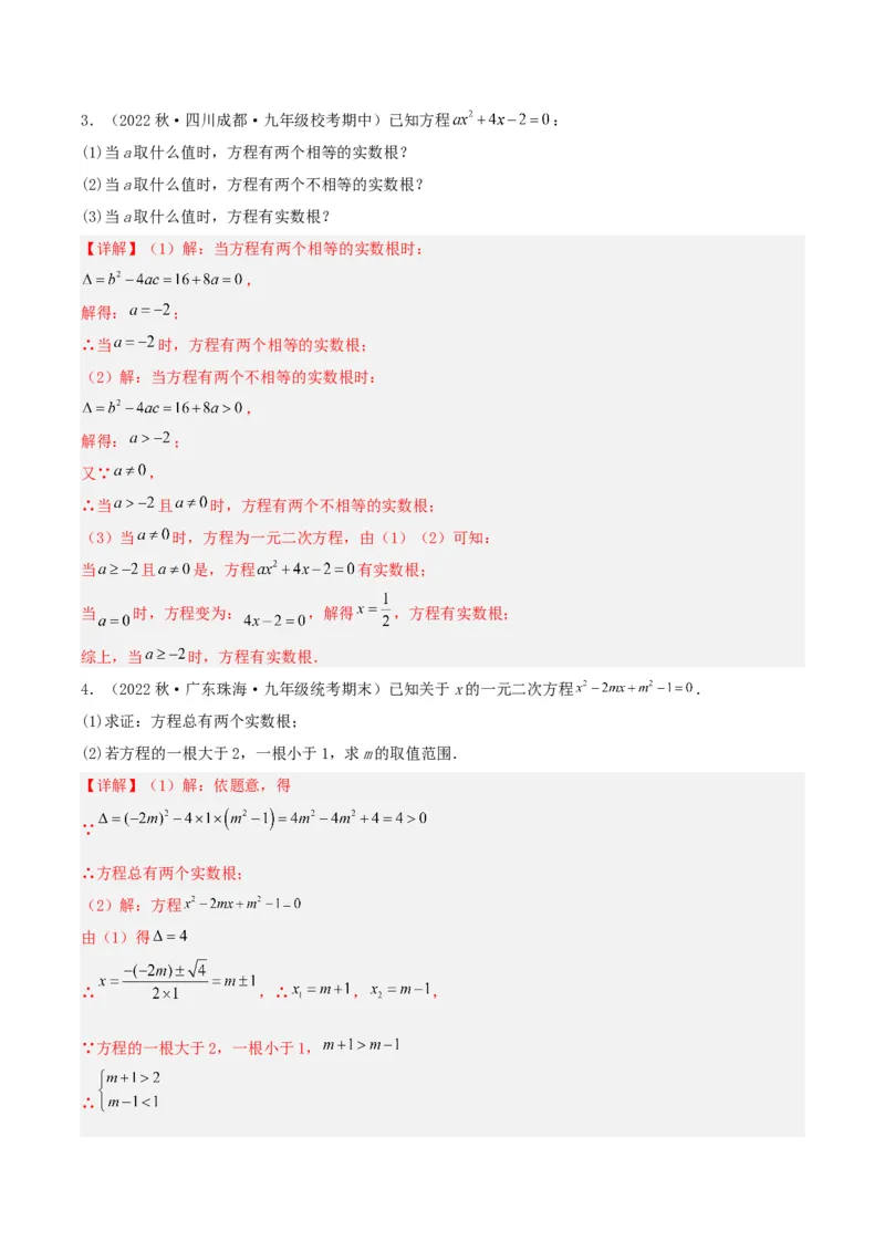第二十一章一元二次方程（知识清单）解析版-（人教版）_初中数学_九年级数学上册（人教版）_知识点总结_知识清单